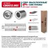 CBD CBD512003 Пламегаситель