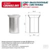 CBD CBD602001 Развальцованное соединение из трубы