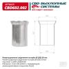 CBD CBD602002 Развальцованное соединение из трубы