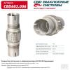 CBD CBD602006 Соединитель труб под хомут с виброкомпенсатором