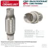 CBD CBD602007 Соединитель труб под хомут с виброкомпенсатором