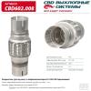 CBD CBD602008 Соединитель труб под хомут с виброкомпенсатором