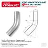 CBD CBD604007 Изгиб трубы глушителя d4545, L200. CBD604.007 CBD CBD604007
