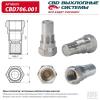 CBD CBD706001 Мини-катализатор с встроенным нейтрализатором