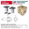 CBD DCU5560 Демпферное соединение D=55 -&gt; D=60 мм в сборе нержавейка