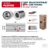 CBD PLIN100 Пламегаситель с диффузором 250х50х100