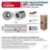 CBD PLIN101 Пламегаситель 10029052d перфорированный диффузор