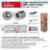 CBD PLIN114 пламегаситель круг 100х380 D=55мм
