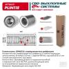 CBD PLIN118 Пламегаситель с диффузором 460х50х100