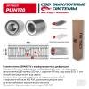 CBD PLIN120 Пламегаситель с диффузором 460х55х100