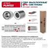 CBD PLIN122 Пламегаситель 10046062d с перфорированным диффузором