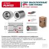 CBD PLIN123 Пламегаситель 10015052d перфорированный диффузор