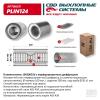 CBD PLIN124 Пламегаситель 10020052d перфорированный диффузор