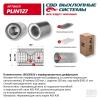 CBD PLIN127 Пламегаситель 10015062d с перфорированным диффузором, из Нерж.стали. CBD. PLIN127