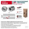 CBD PLIN131 Пламегаситель 10025052 перфорированный внутренний узел