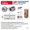 CBD PLIN137 Пламегаситель 10025057 перфорированный внутренний узел CBD PLIN137