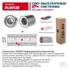 CBD PLIN138 Пламегаситель 10033057 перфорированный внутренний узел