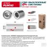 CBD PLIN143 Пламегаситель 10025062 перфорированный внутр. узел, из Нерж.стали. .