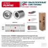 CBD PLIN145 Пламегаситель 10038062 перфорированный внутр. узел, из Нерж.стали. CBD. PLIN145 CBD PLIN145