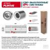 CBD PLIN146 Пламегаситель 10046062 перфорированный внутренний узел
