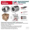 CBD PLIN151 Пламегаситель коллекторный UNIVERSAL /D=57x120mm L=100mm CBD PLIN151