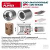 CBD PLIN154 Пламегаситель коллекторный 12015057 перфорированный, из Нерж.стали. .