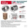CBD PLIN158 Пламегаситель коллекторный UNIVERSAL /D=57x110mm L=120mm CBD PLIN158