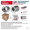CBD PLIN178 Пламегаситель коллекторный 958057 перфорированный, из Нерж.стали. .