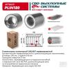 CBD PLIN180 Пламегаситель коллекторный 10014057 перфорированный, из Нерж.стали. CBD. PLIN180