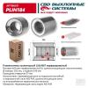 CBD PLIN184 Пламегаситель коллекторный 11014057 перфорированный, из Нерж.стали. CBD. PLIN184