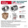 CBD PLIN185 Пламегаситель коллекторный UNIVERSAL /D=57x120mm L=80mm CBD PLIN185