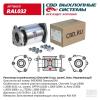 CBD RAL032 Пламегаситель Chevrolet Cruze, Lacetti, Aveo (96536995) CBD