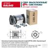 CBD RAL040 Пламегаситель Chevrolet Lacetti 1,8 CBD