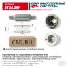 CBD STAL097 СТРОНГЕР ПЛАМЕГАСИТЕЛЬ 45300.76 ЖАБРООБРАЗНЫЙ ВНУТРЕННИЙ УЗЕЛ/ STAL097/ CBD/ STAL097