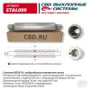 CBD STAL099 Стронгер пламегаситель 45550.76 жаброобразный внутренний узел