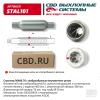 CBD STAL101 Стронгер пламегаситель жаброобразный UNIVERSAL /D=76x50mm L=400mm CBD STAL101