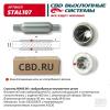 CBD STAL107 Стронгер пламегаситель жаброобразный UNIVERSAL /D=90x60mm L=400mm CBD STAL107