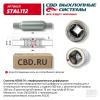 CBD STAL112 Стронгер пламегаситель перфорированный внутренний узел с  диффуз. 300 х 76 х 45