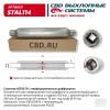 CBD STAL114 Стронгер пламегаситель 45550.76 перфорированный диффузор