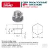 CBD ZGL012 Заглушка лямбда-зонда UNIVERSAL /M18x1,5mm CBD ZGL012