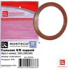 ROSTECO 21531 Сальник коленвала задний МТЗ ММЗ-260 260-1002305 FPM 110x135x12