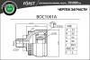B-RING BOC1001A ШРУС