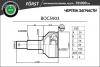 B-RING BOC5903 ШРУС