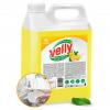 GRASS 125428 125428_средство для мытья посуды velly лимон 5кг/