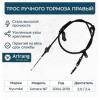 ARIRANG ARG131046R Трос ручного тормоза правый