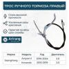 ARIRANG ARG131090R Трос ручного тормоза
