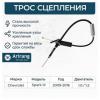 ARIRANG ARG132102 Трос сцепления