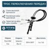 ARIRANG ARG133081M Трос переключения КПП Hyundai Solaris, Kia Rio 11- MT