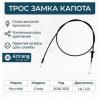 ARIRANG ARG135097 Трос капота Hyundai Creta 16-