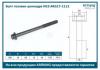 ARIRANG ARG17-1112 Болт с двухгранной головкой